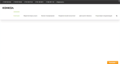 Desktop Screenshot of concol.ru